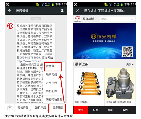 運用互(hù)聯網思維(wéi)恒興機械(xie)嘗試微商(shang)城O2O模式