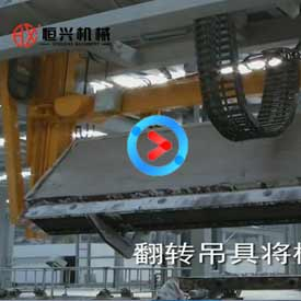 年産30萬(wan)方加氣混凝(ning)土生産線