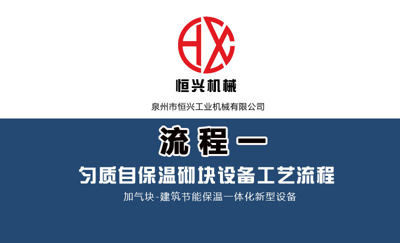 泡沫混凝(ning)土自保溫加(jiā)氣塊生産線(xiàn)工藝流程（一(yi)）